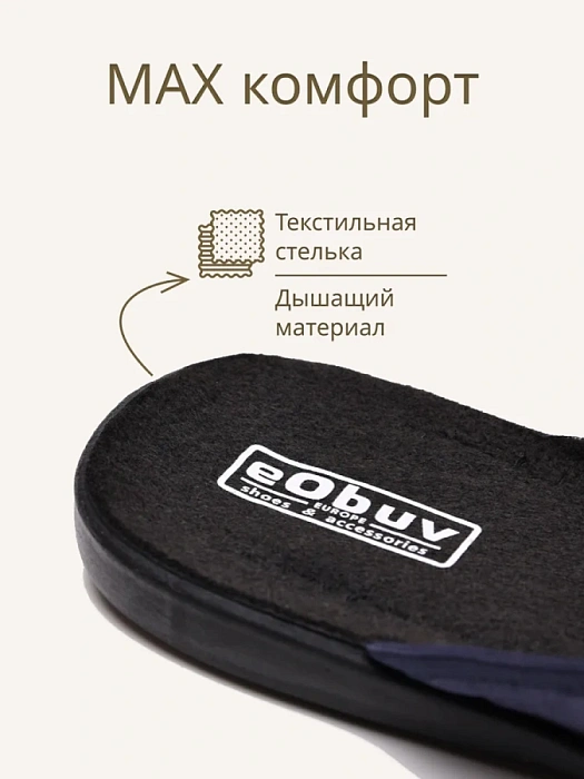 Домашние тапочки eObuv, артикул EO-A-5-2