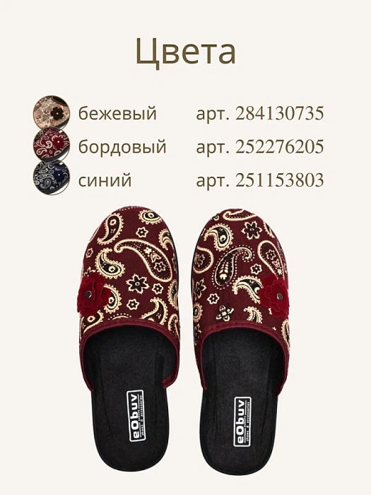 Домашние тапочки eObuv, артикул EO-C-17-6