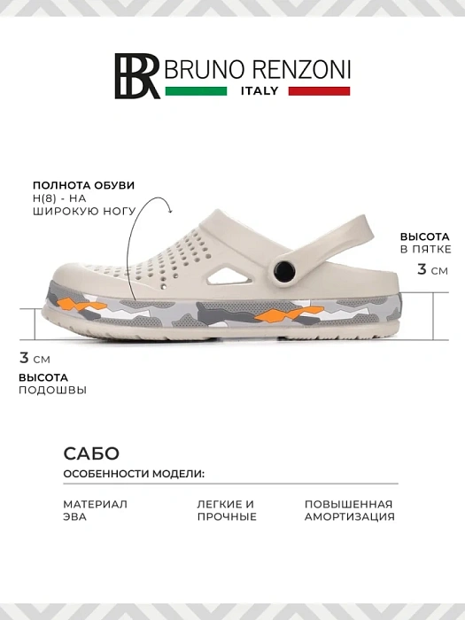 Мужские сабо BRUNO RENZONI  бежевые, артикул 437329/01-03BR