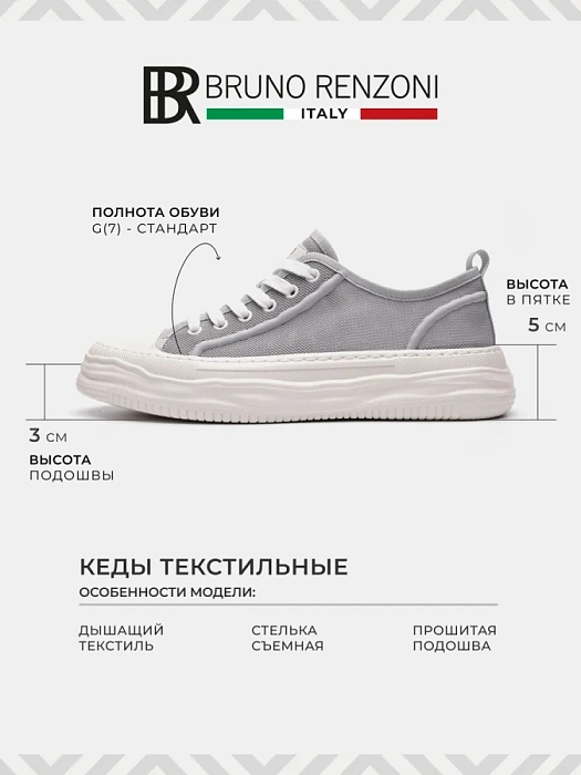 Мужские кеды BRUNO RENZONI  серые, артикул SY33012W-17