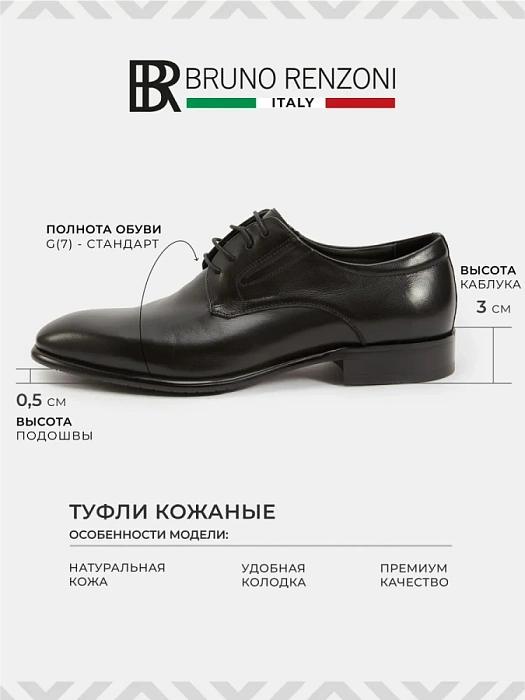 Мужские туфли BRUNO RENZONI  черные, артикул 24242-457-C515