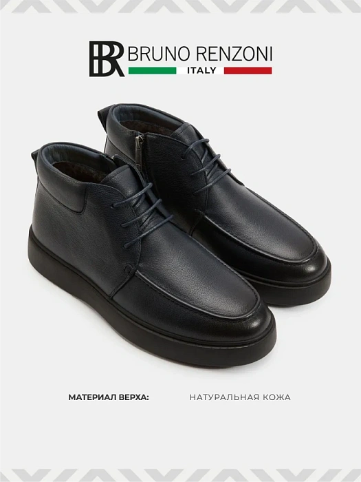 Мужские ботинки BRUNO RENZONI  синие, артикул 983X-20Z-C18