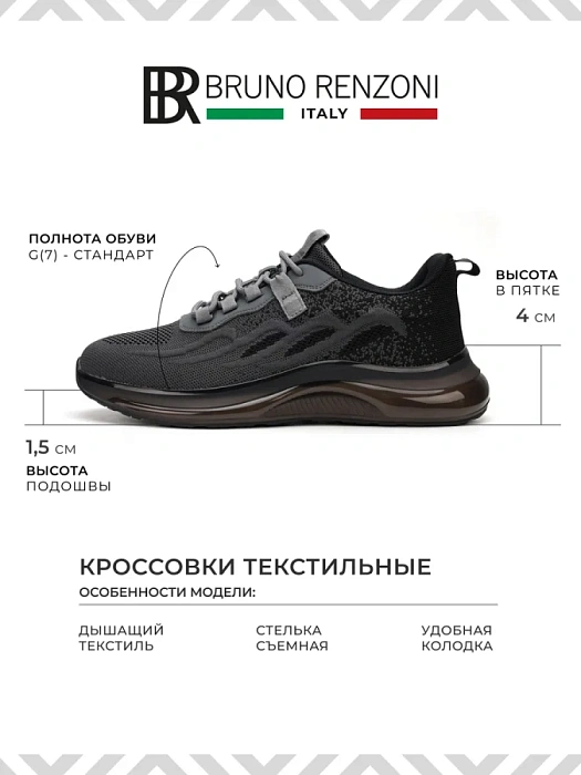 Мужские кроссовки BRUNO RENZONI  черные, артикул RH8512B