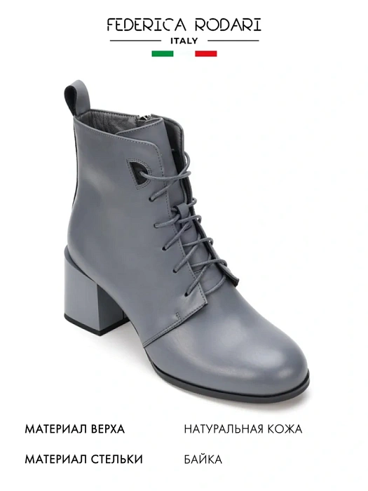 Женские ботильоны FEDERICA RODARI серые, артикул 4E-1057-305
