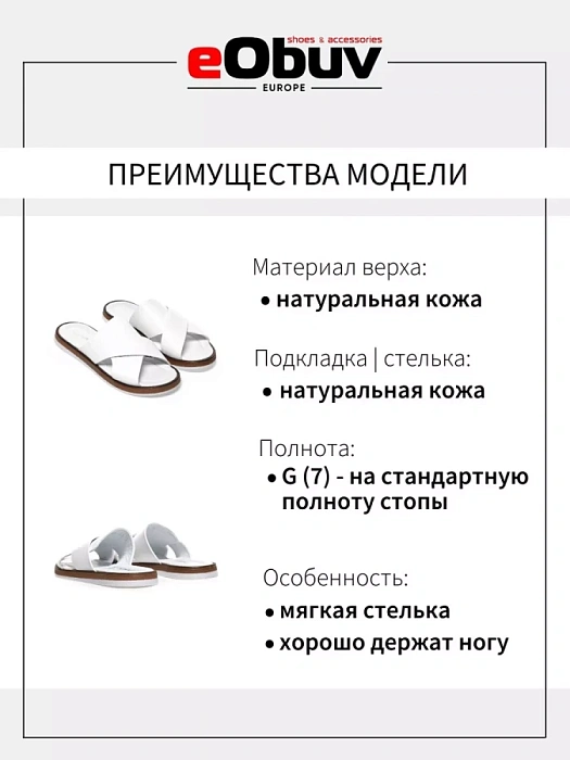 Женские сабо eObuv белые, артикул G-90-23-2