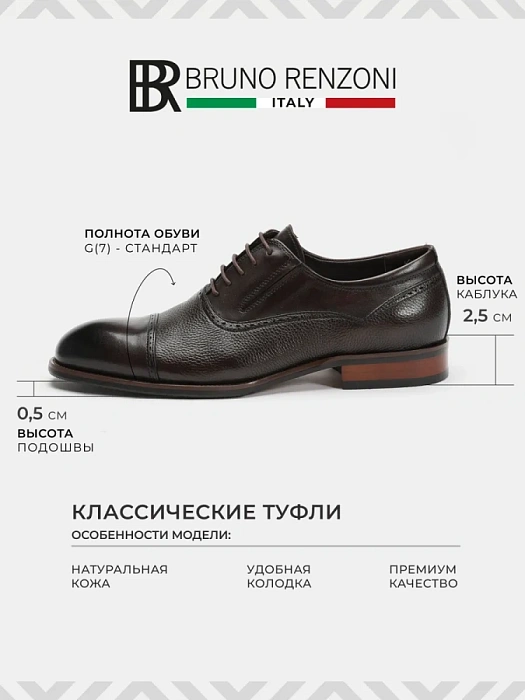 Мужские оксфорды BRUNO RENZONI  коричневые, артикул 5408A-910L