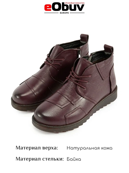 Женские ботинки eObuv бордовые, артикул DB-W24-WLM3-01-18