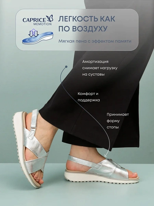 Женские босоножки  CAPRICE серебристые, артикул 9-9-28703-42-920