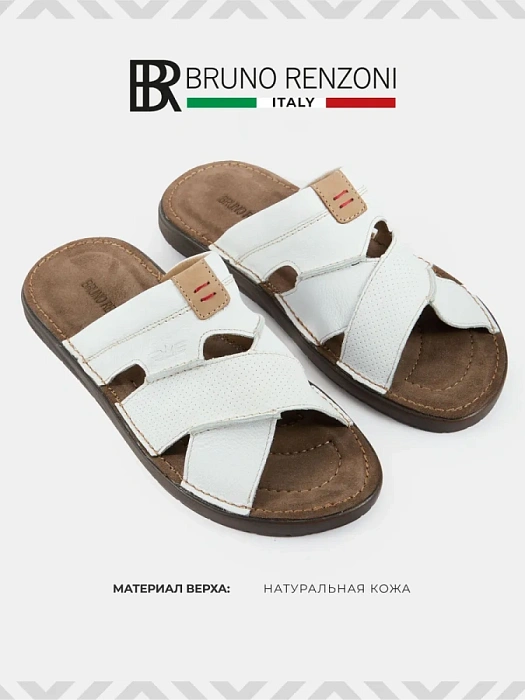 Мужские слайдеры BRUNO RENZONI  белые, артикул 028.6025-10