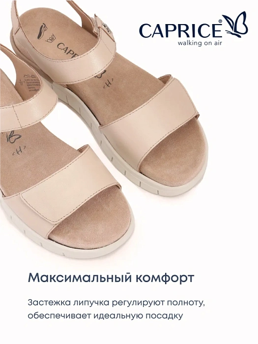 Женские сандалии CAPRICE бежевые, артикул 9-28701-42-140