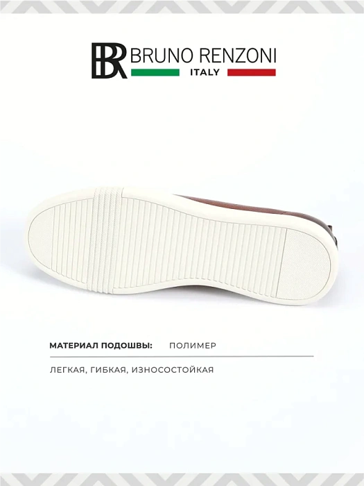Мужские кеды BRUNO RENZONI  коричневые, артикул BR20537-MB