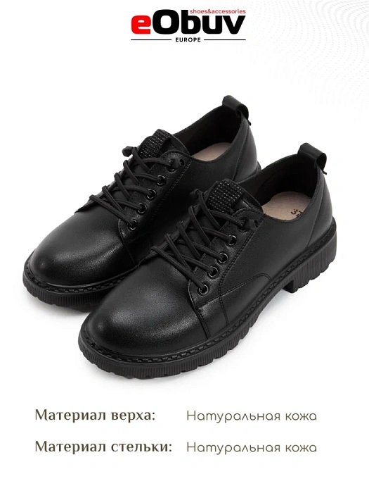 Женские туфли eObuv черные, артикул DY25030709A