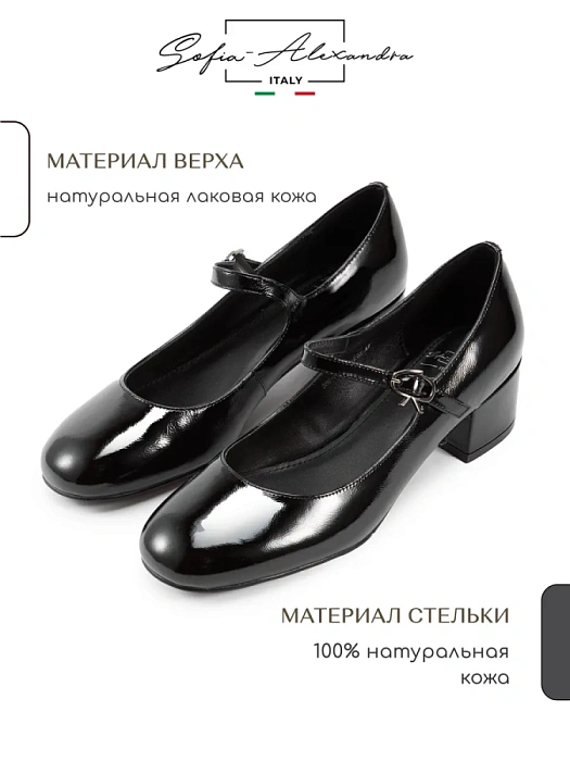 Женские туфли SOFIA-ALEXANDRA черные, артикул 38E-HF1391-25W