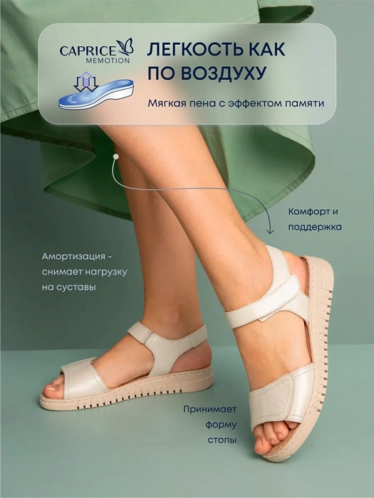 Женские сандалии CAPRICE бежевые, артикул 9-28103-44-119