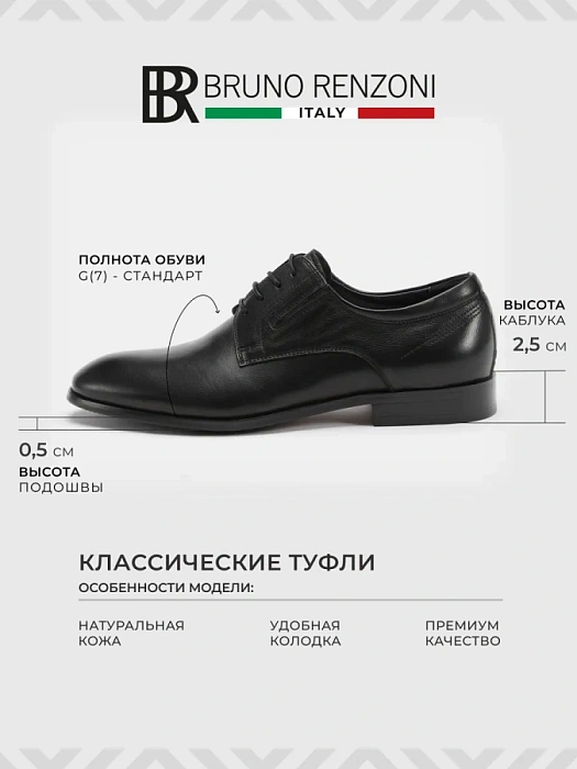 Мужские туфли BRUNO RENZONI  черные, артикул 5381A-727A