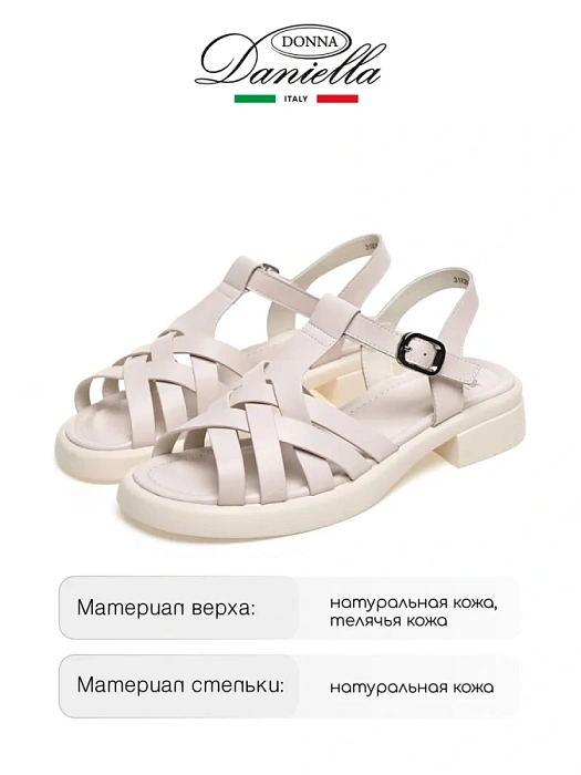 Женские сандалии Donna Daniella  бежевые, артикул 31W26-12-108-1