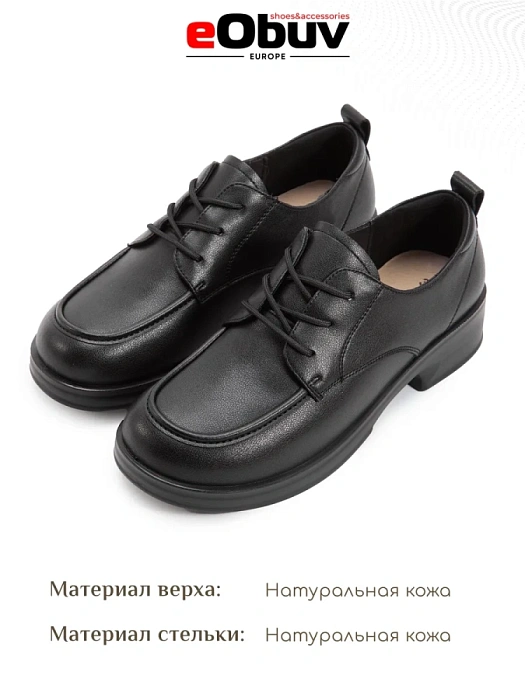 Женские туфли eObuv черные, артикул DY25030707