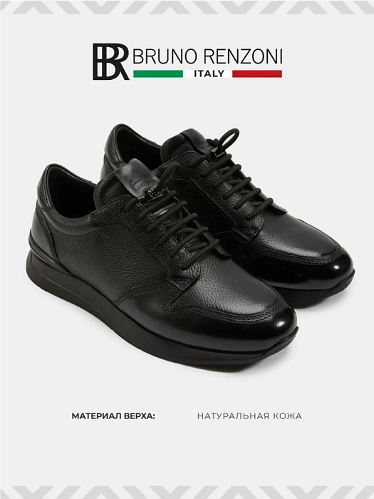 Мужские кроссовки BRUNO RENZONI  черные, артикул A004-1