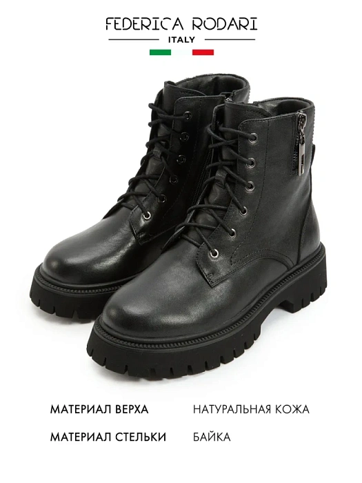 Женские ботинки FEDERICA RODARI черные, артикул 4E-3739-508B-25W