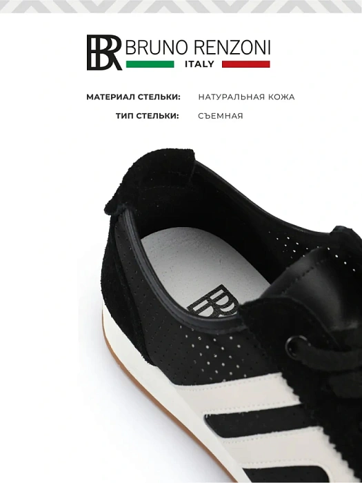 Мужские кроссовки BRUNO RENZONI  черные, артикул BR20527-MB