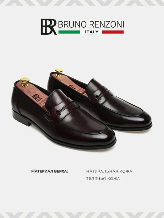 Мужские лоферы BRUNO RENZONI  бордовые, артикул F238AB-19D
