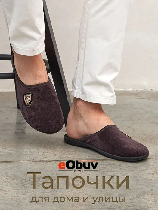 Домашние тапочки eObuv, артикул EO-A-5-4