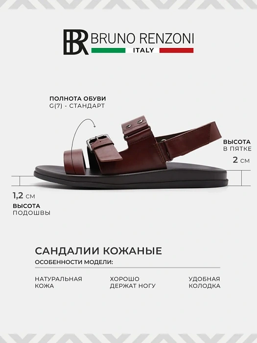 Мужские сандалии BRUNO RENZONI  коричневые, артикул TK910-13-P2