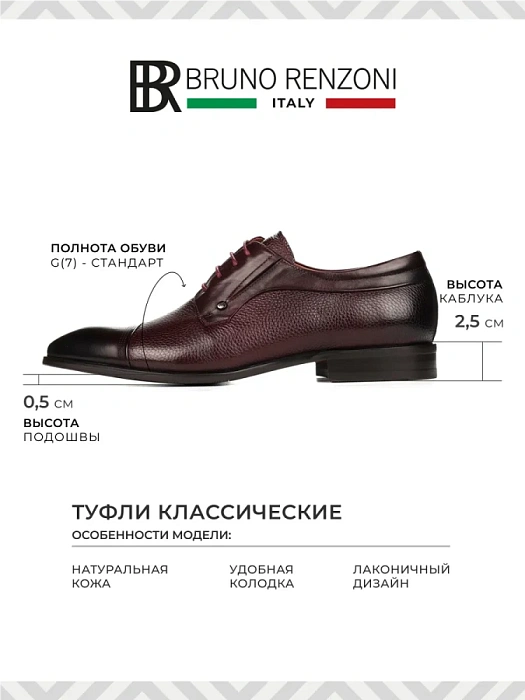 Мужские дерби BRUNO RENZONI  коричневые, артикул 5281A-775B