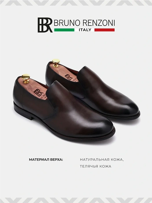 Мужские туфли BRUNO RENZONI  коричневые, артикул BR16772-MB