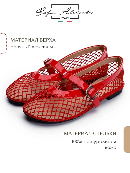 Женские балетки SOFIA-ALEXANDRA красные, артикул 38H-HF1272-6194D3