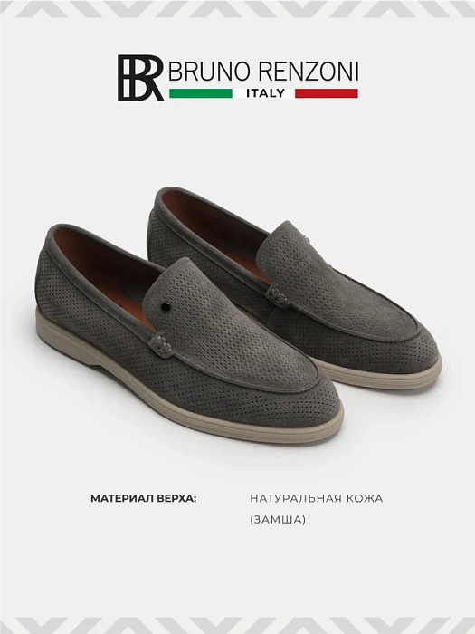 Мужские лоферы BRUNO RENZONI  серые, артикул BR20541-MT