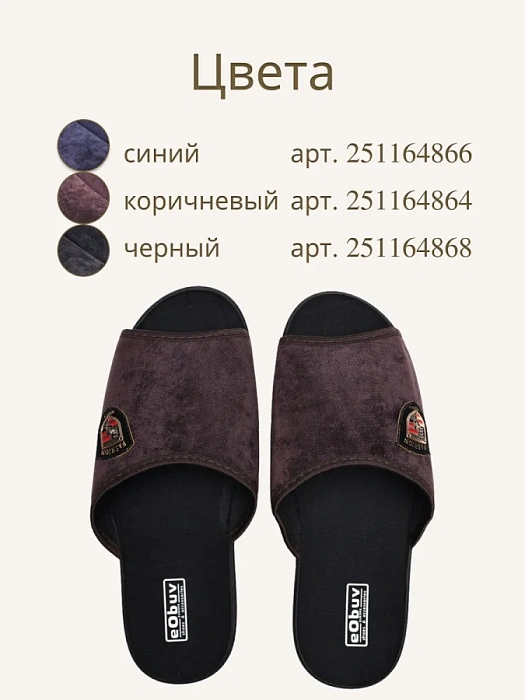 Домашние тапочки eObuv, артикул EO-AO-05-4
