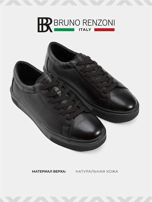 Мужские кеды BRUNO RENZONI  черные, артикул 523020-110