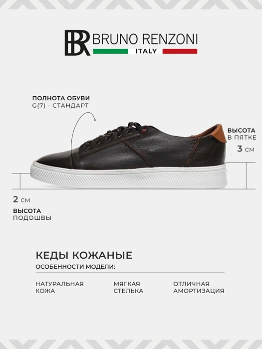 Мужские кеды BRUNO RENZONI  коричневые, артикул 14916666