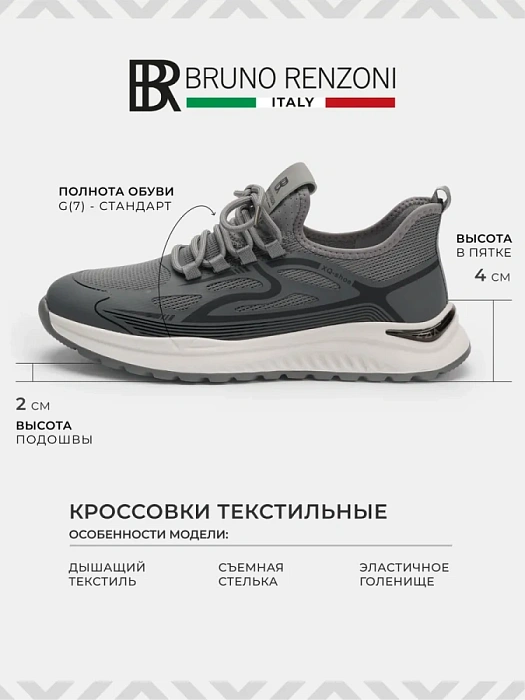 Мужские кроссовки BRUNO RENZONI  серые, артикул RH9805A