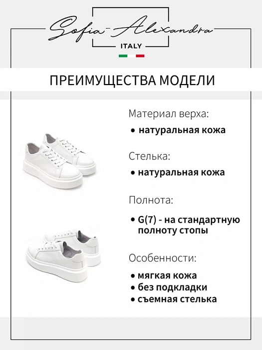 Женские кеды SOFIA-ALEXANDRA белые, артикул SA16780-WB/8