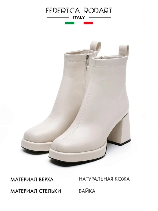 Женские ботильоны FEDERICA RODARI белые, артикул 7E-4C417-5
