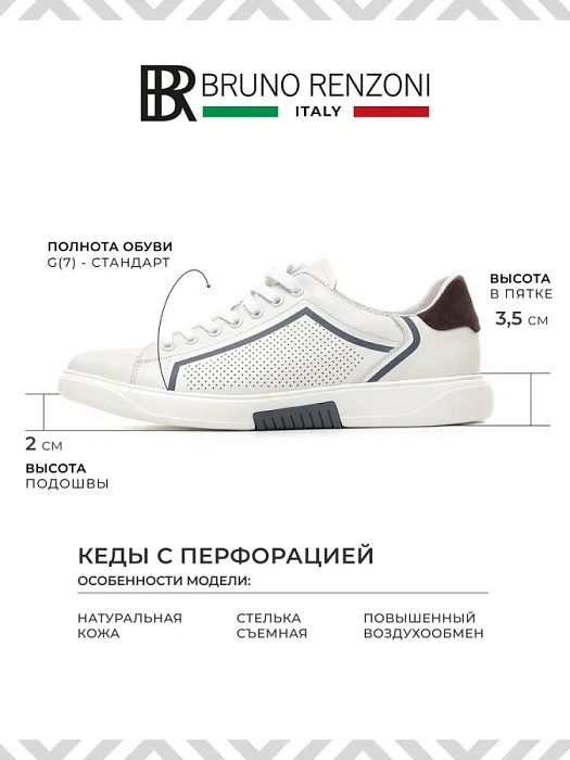 Мужские кеды BRUNO RENZONI  белые, артикул MC084B-1A