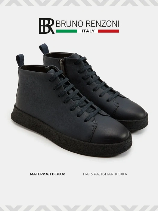 Мужские ботинки BRUNO RENZONI  синие, артикул H010-1