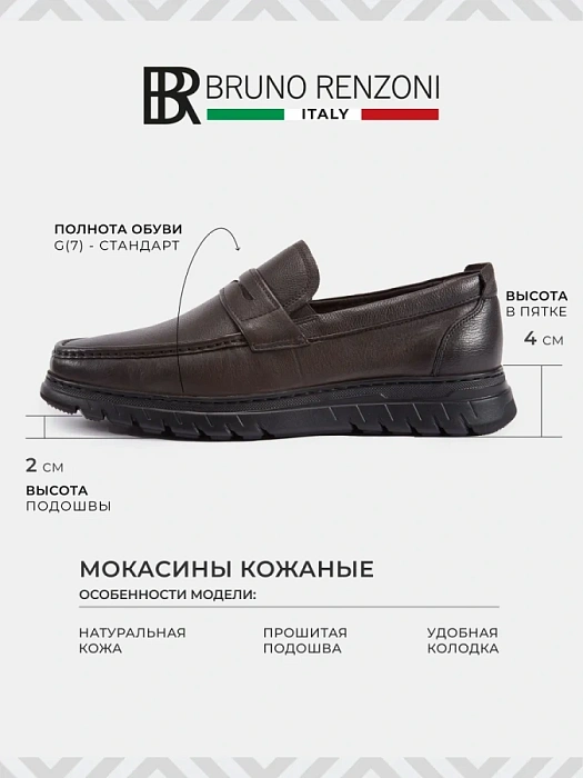 Мужские мокасины BRUNO RENZONI  коричневые, артикул 2493A-1-B12