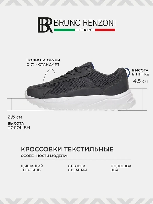 Мужские кроссовки BRUNO RENZONI  серые, артикул 447008/01-04BR