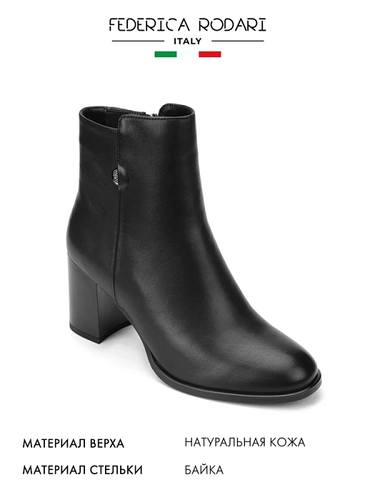 Женские ботильоны FEDERICA RODARI черные, артикул 4E-6656-910