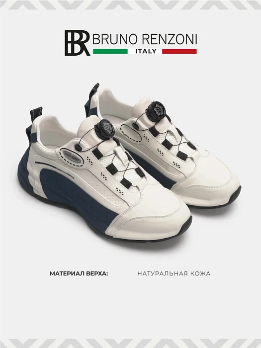 Мужские кроссовки BRUNO RENZONI  белые, артикул ZC-A69972-A7