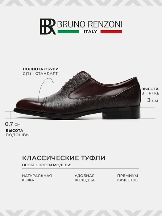 Мужские оксфорды BRUNO RENZONI  коричневые, артикул 5332A-789B