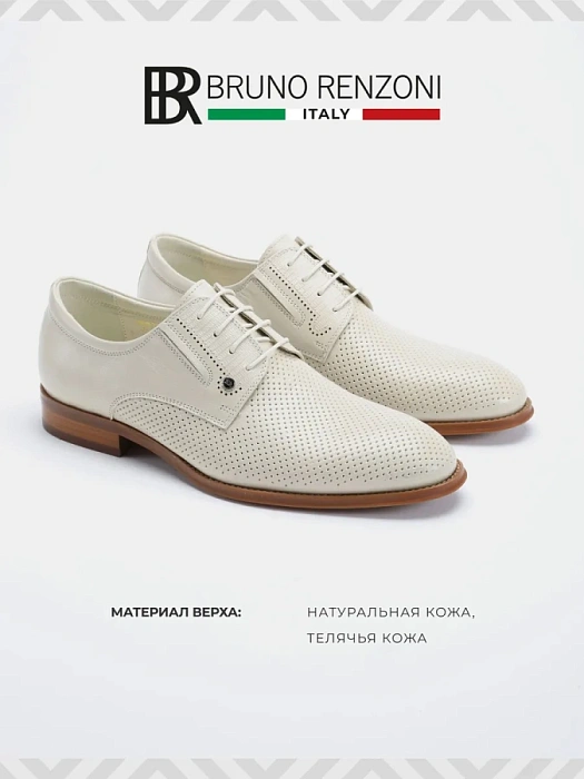 Мужские туфли BRUNO RENZONI  бежевые, артикул 5491B-710B