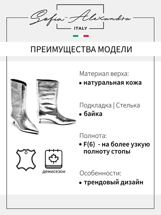 Женские полусапоги SOFIA-ALEXANDRA серебряные, артикул 38E-HF900-C