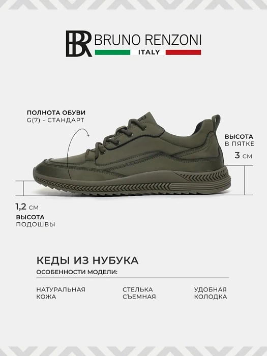Мужские кеды BRUNO RENZONI  хаки, артикул HS10065NT-4