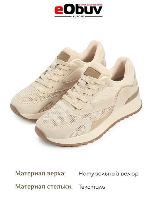 Женские кроссовки eObuv бежевые, артикул AW25-60-10