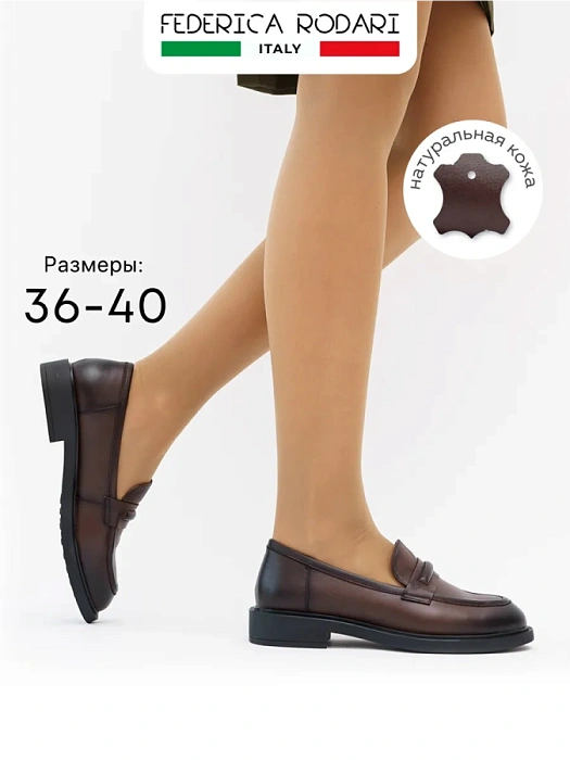 Женские лоферы FEDERICA RODARI коричневые, артикул 15E-A4002D-1