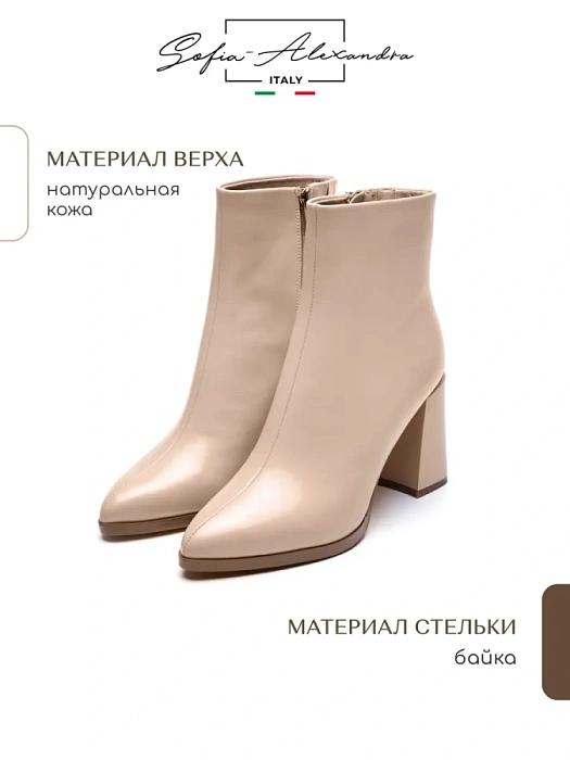 Женские ботильоны SOFIA-ALEXANDRA пудровые, артикул 17E-ZH743-L991-3Y